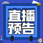 直播公众号
