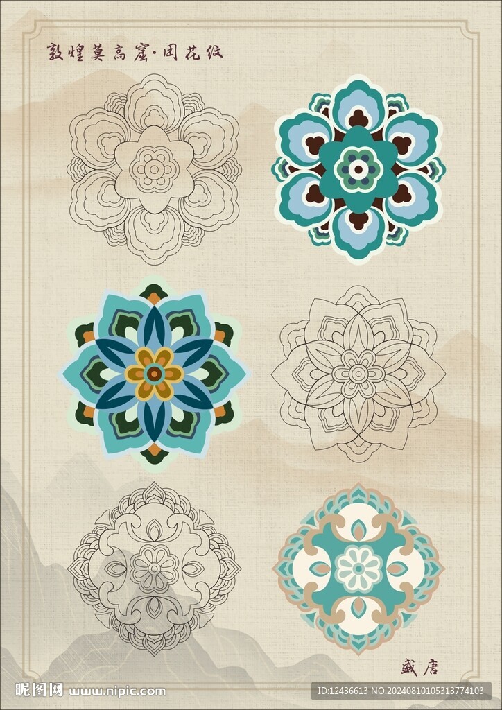 敦煌莫高窟团花纹