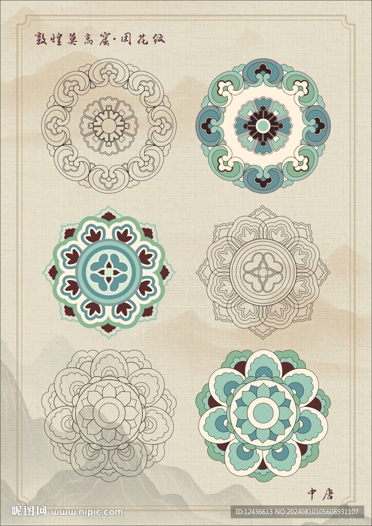 敦煌莫高窟团花纹
