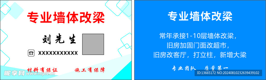 名片  装修