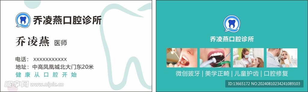 名片 口腔 牙科