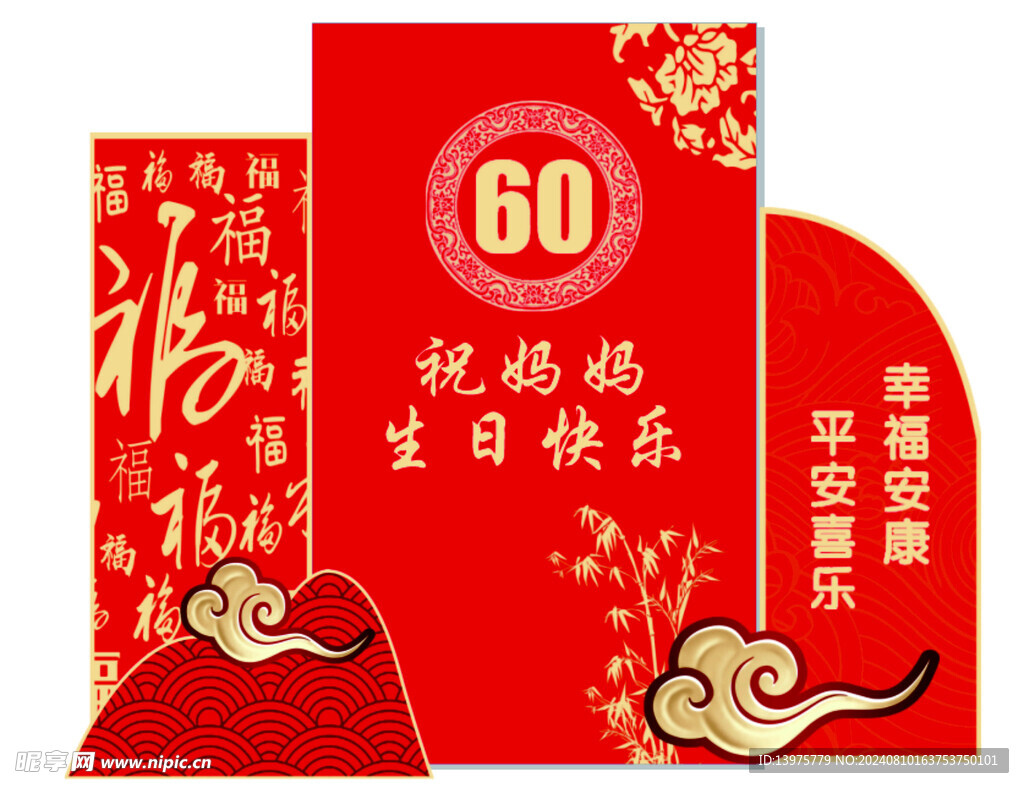 生日美陈