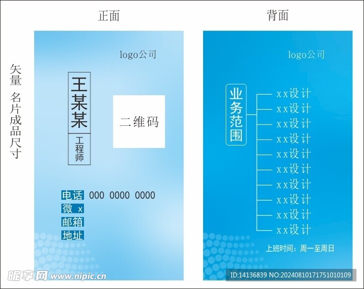 名片卡片蓝色渐变色简约矢量模板