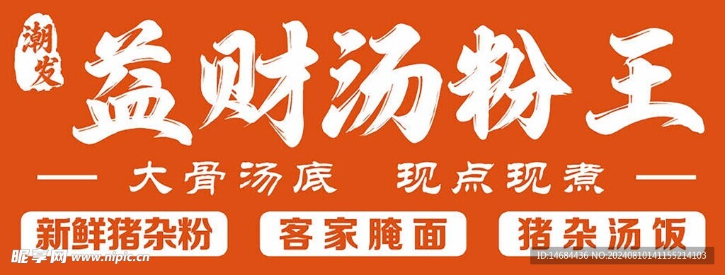 早点粉王画面