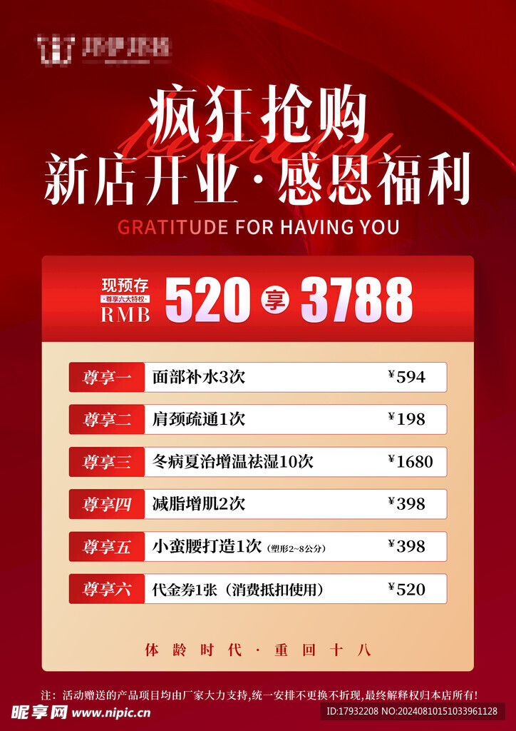 开业活动海报