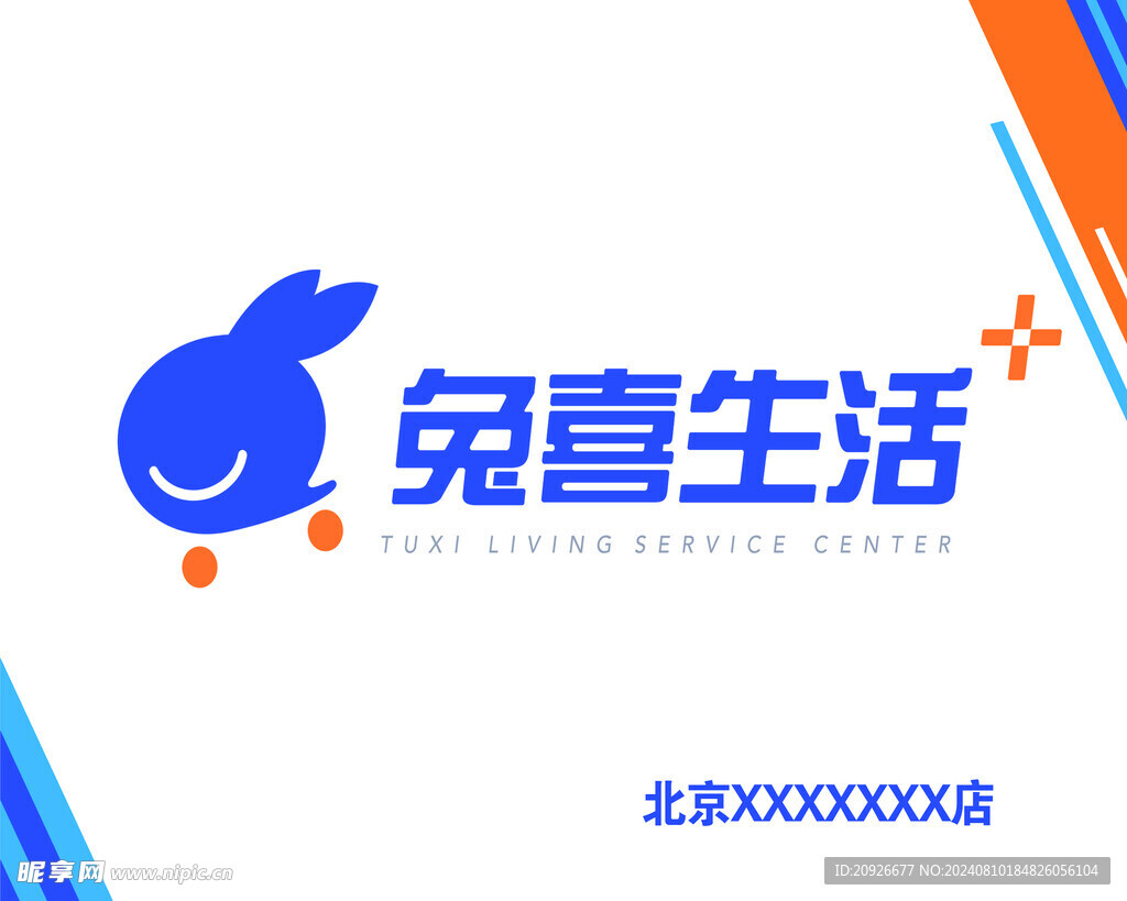 兔喜生活