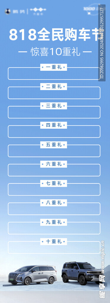 十重礼