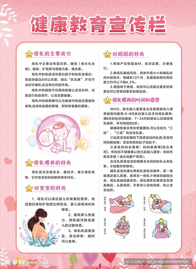 妇幼健康教育