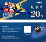 台球代金券