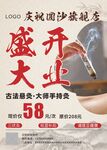 古法艾灸海报
