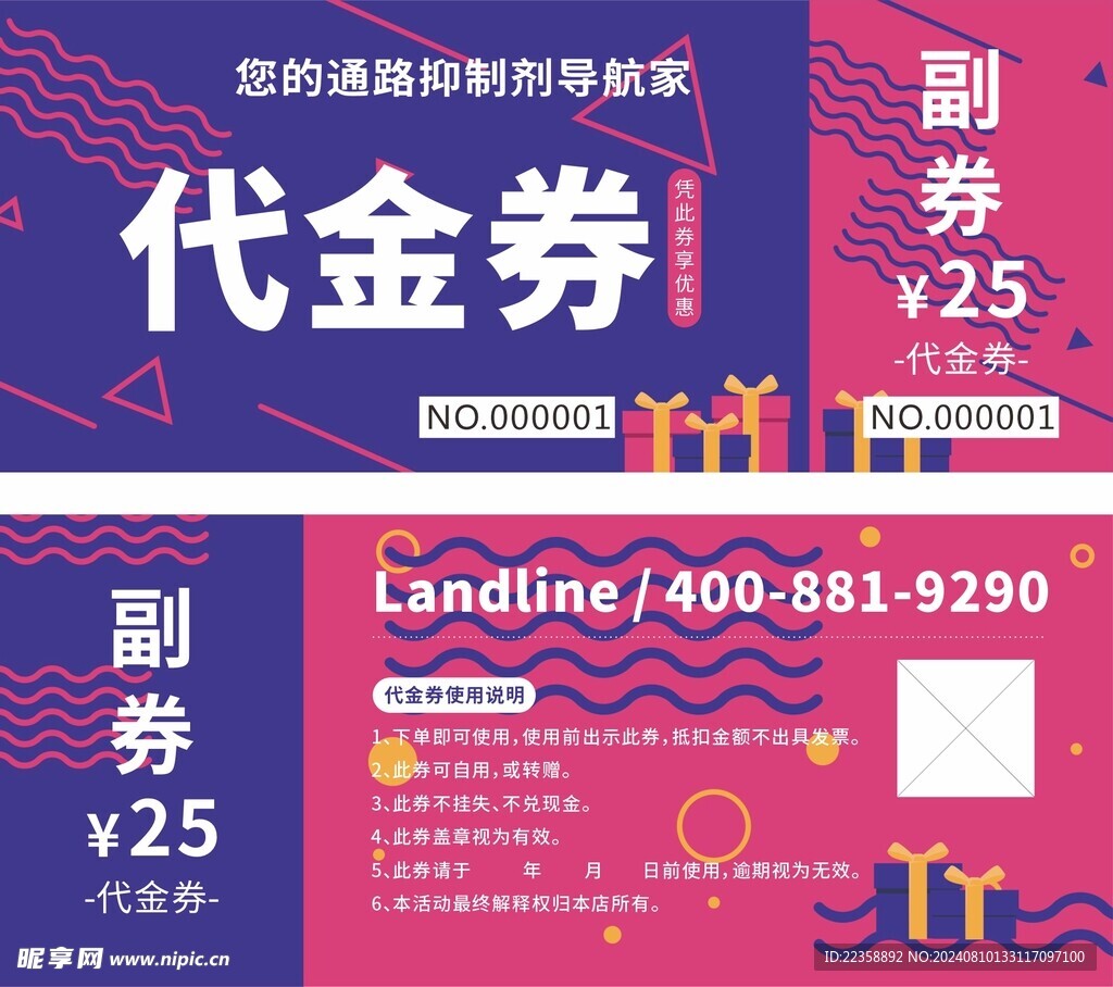 炫彩代金券
