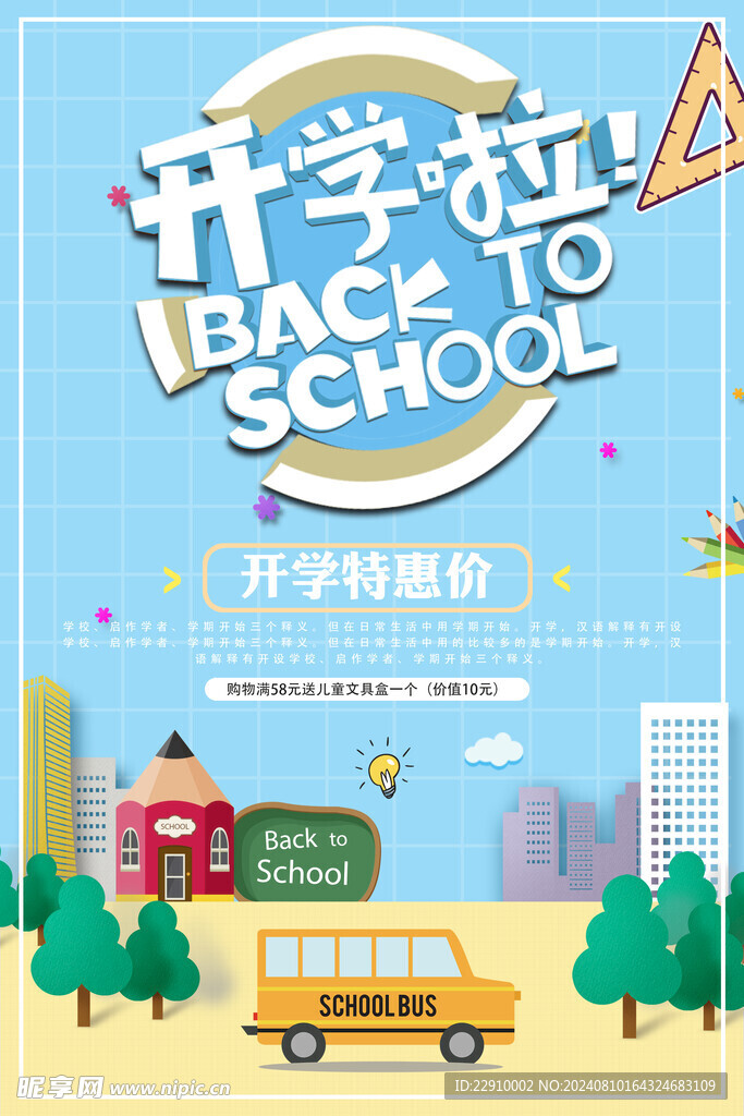 我们开学啦  