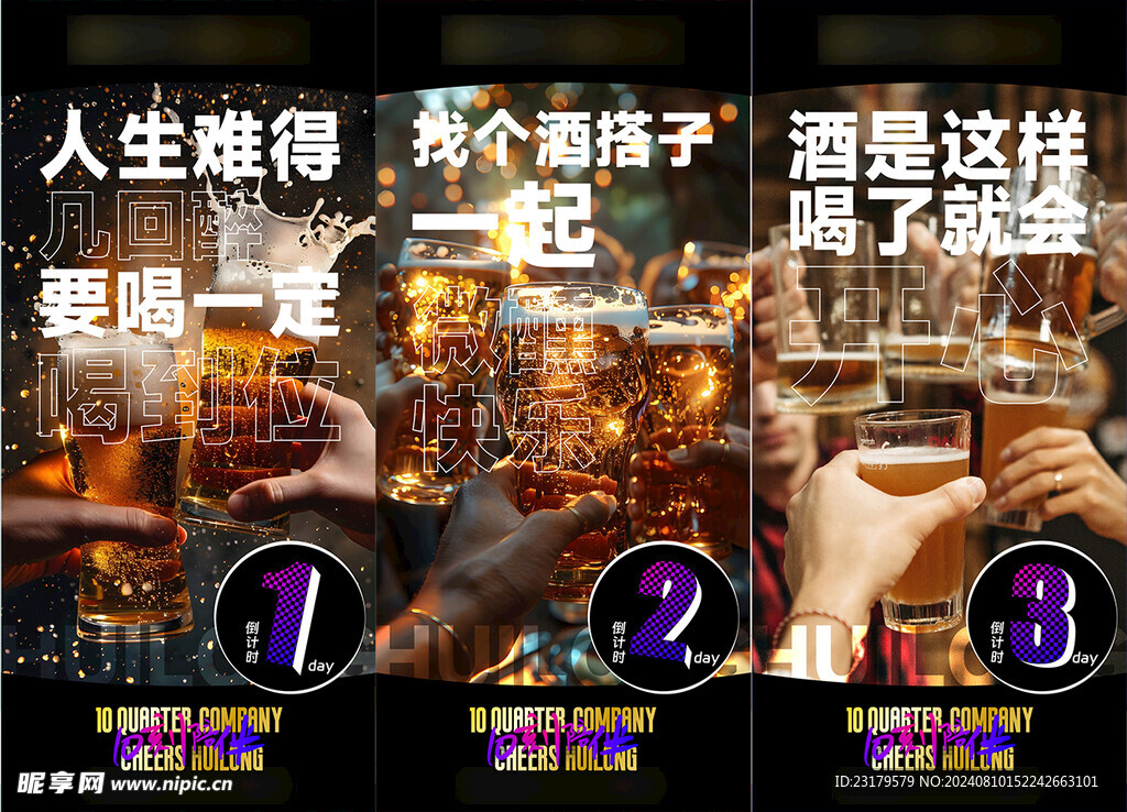啤酒节倒计时