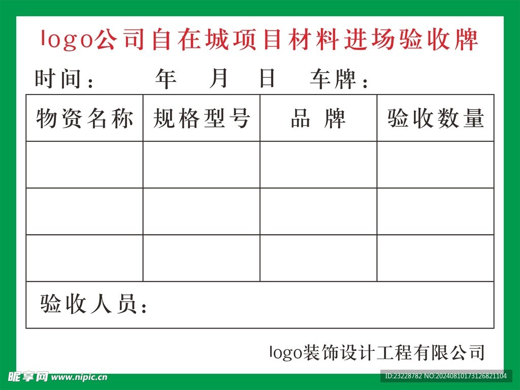 材料进场验收牌