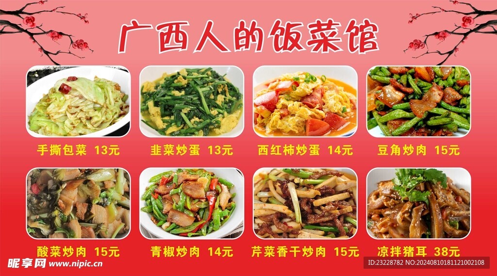 广西人的饭菜馆价目表