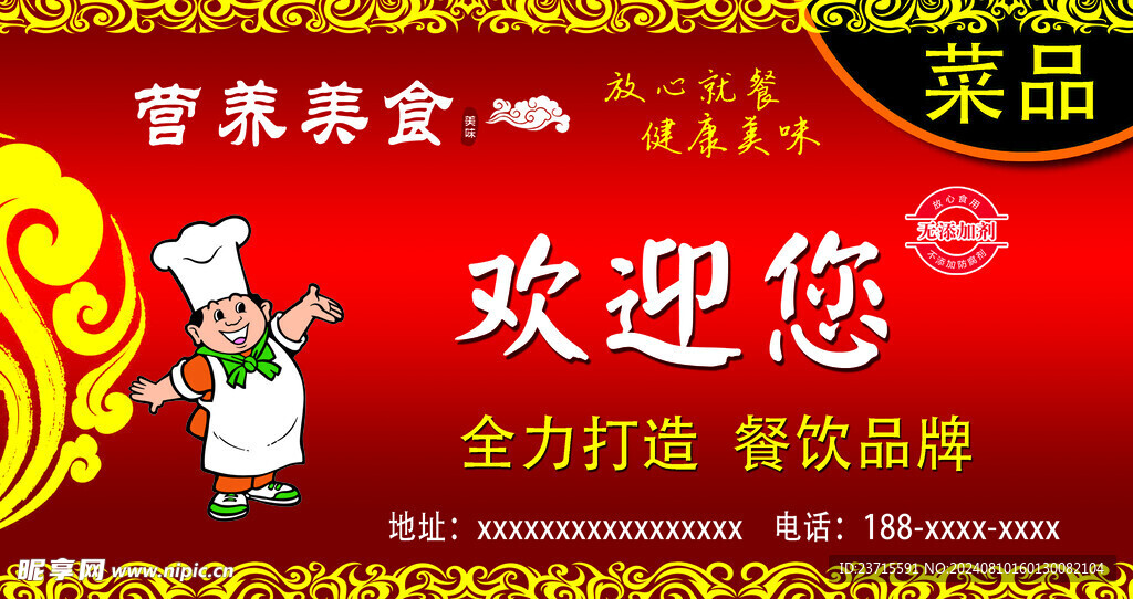 红色喜庆餐饮开业海报