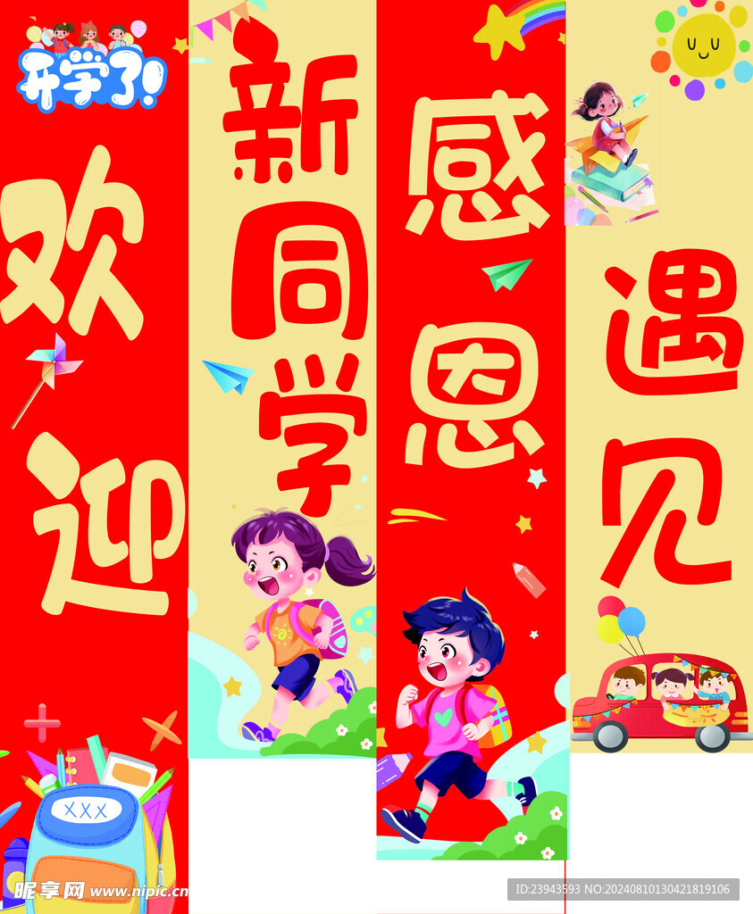 彩色挂布
