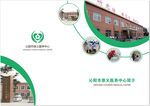 医养中心画册