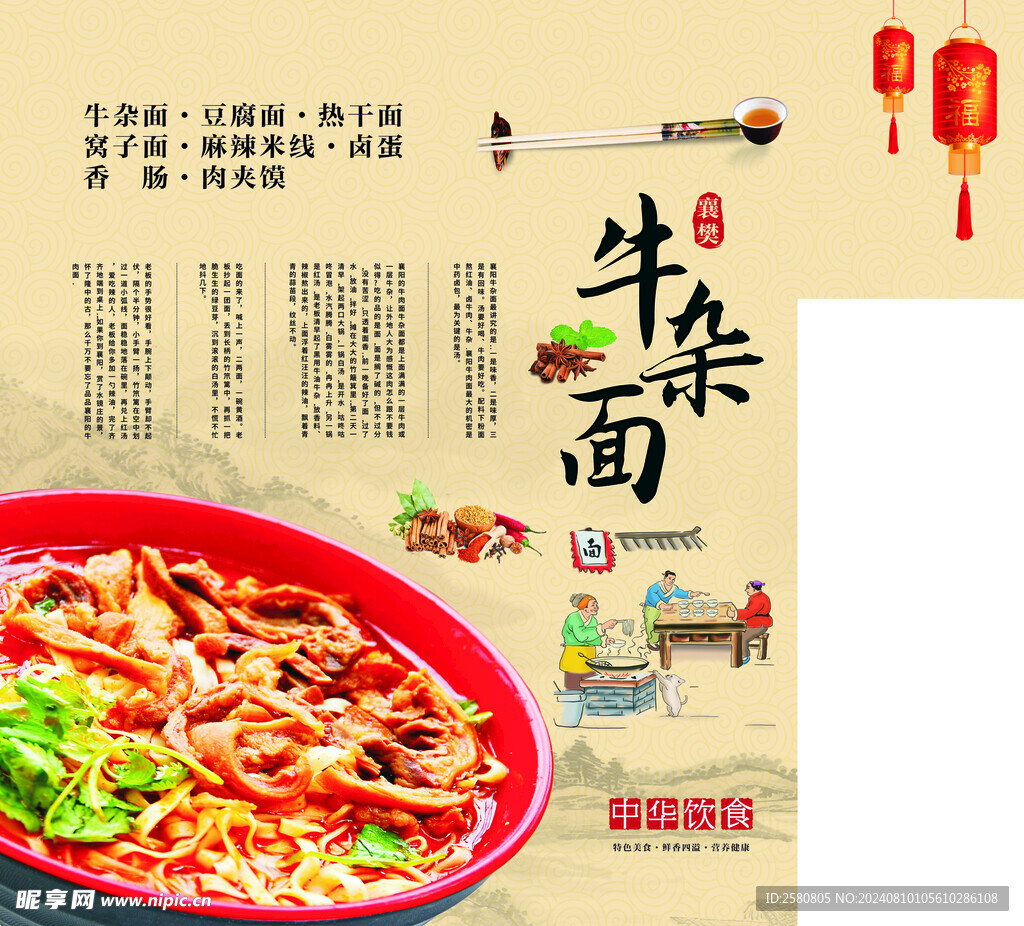 牛杂面