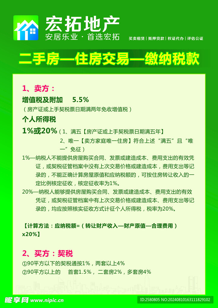 二手房