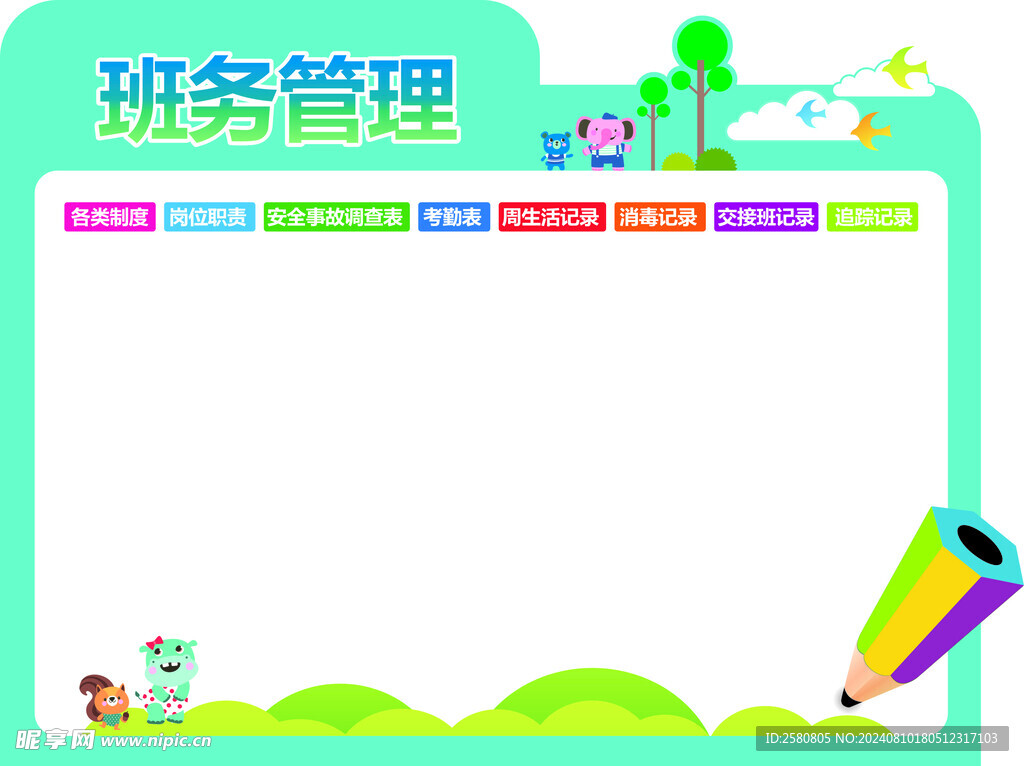 班务管理
