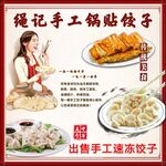 手工锅贴