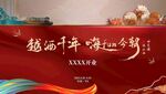 开业红色桁架背景 红色地产桁架