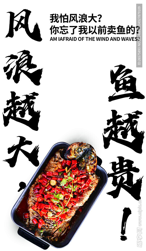 烤鱼海报