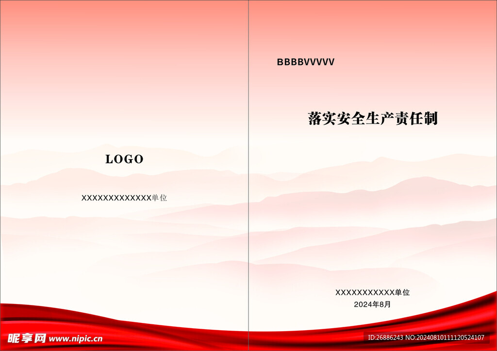 安全生产封面