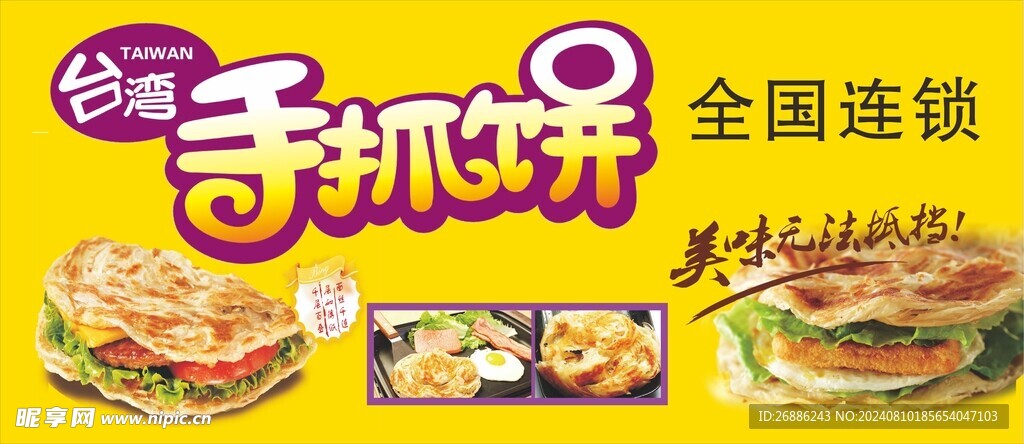 手抓饼