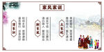 家风家训
