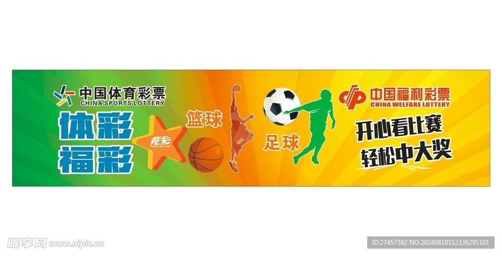 彩票灯箱布
