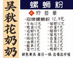 螺蛳粉价目表