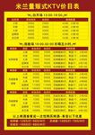 量贩式KTV价目表
