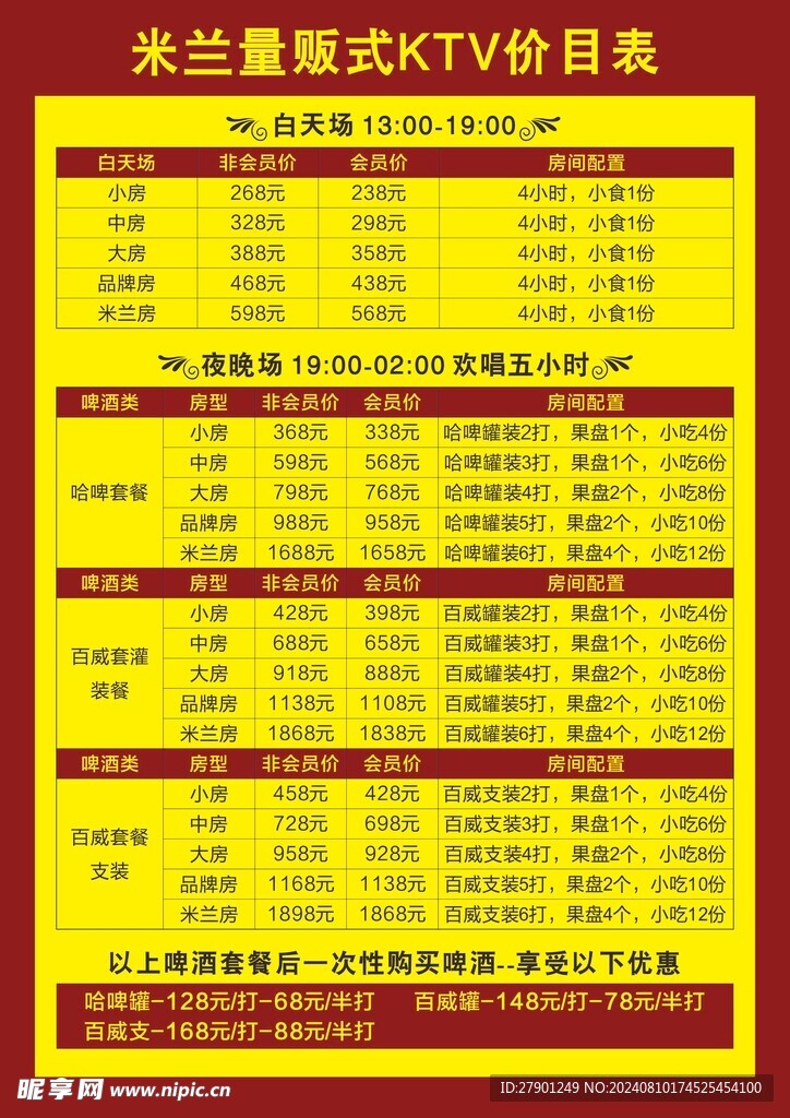量贩式KTV价目表