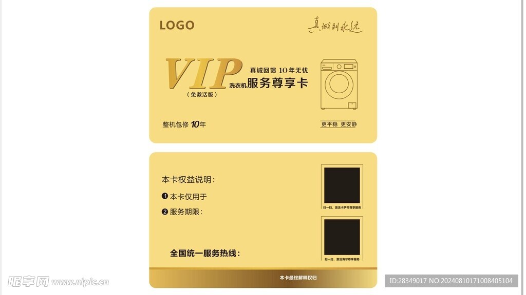 VIP卡