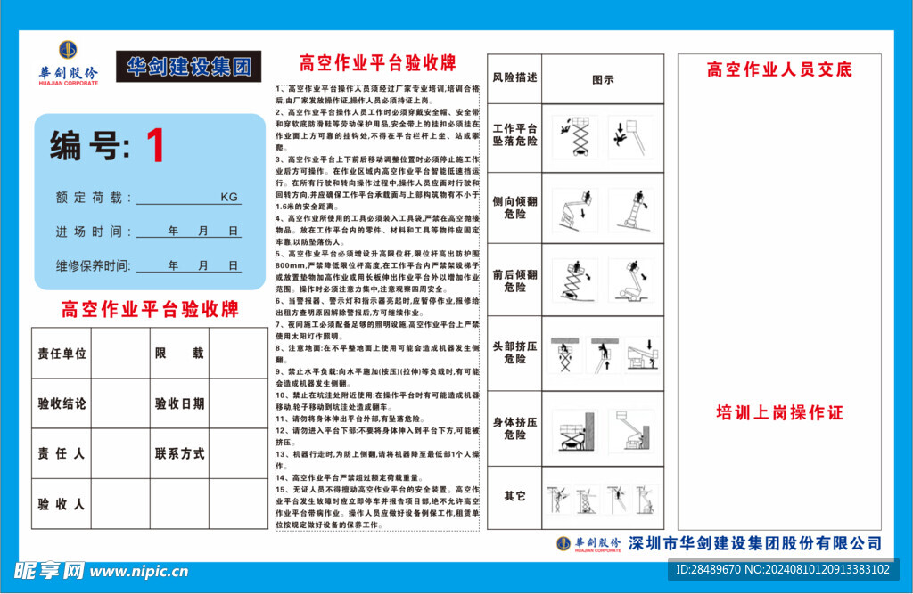 高空作业验收牌