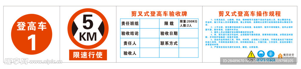 剪又式登高车验收牌