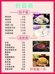 饭店用菜单海报