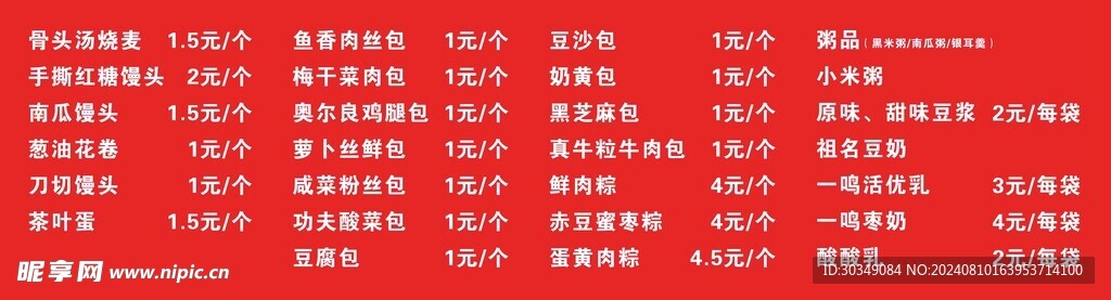 早餐价格