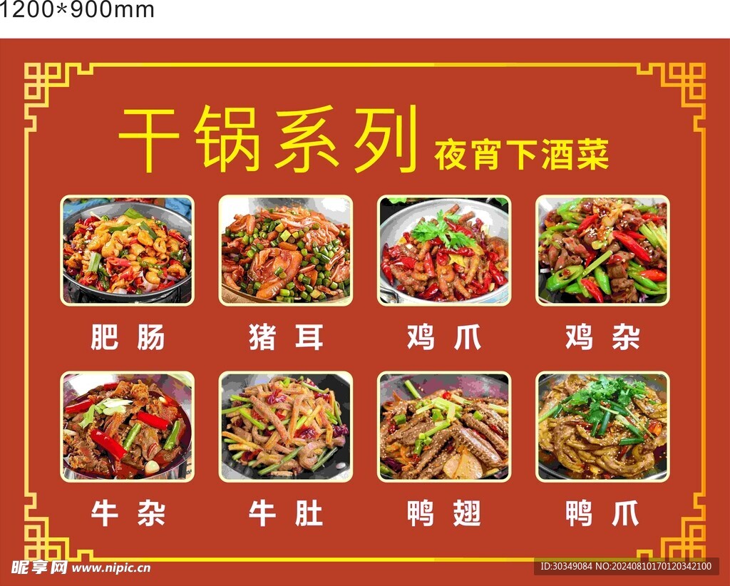 干锅系列