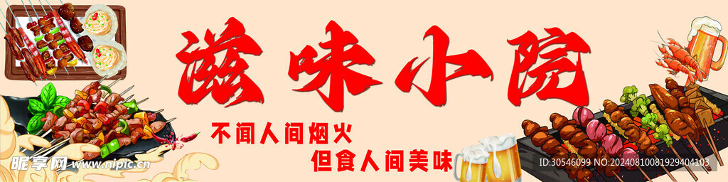 烧烤