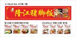 隆江猪脚饭