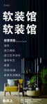 全屋定制软装海报