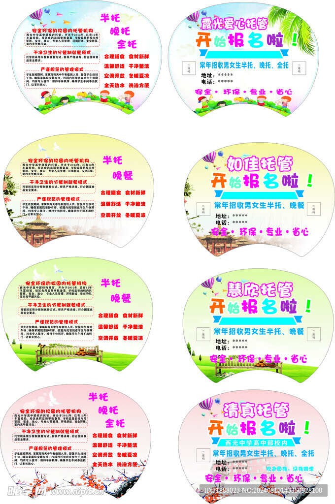 托管班  团扇