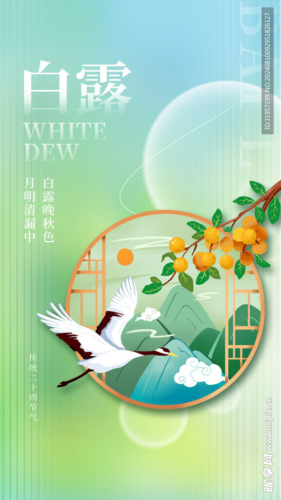 白露节气