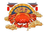 中秋大闸蟹插画
