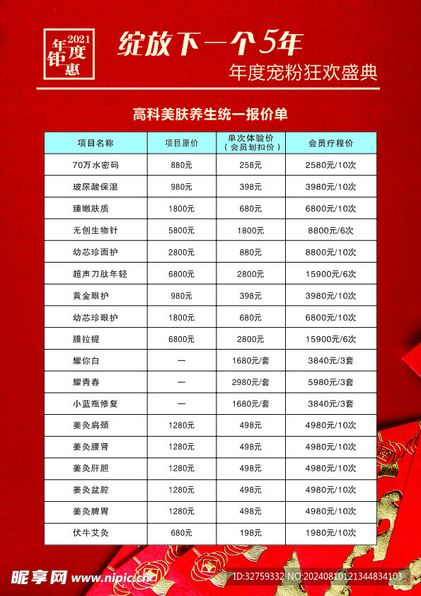 美容价目表