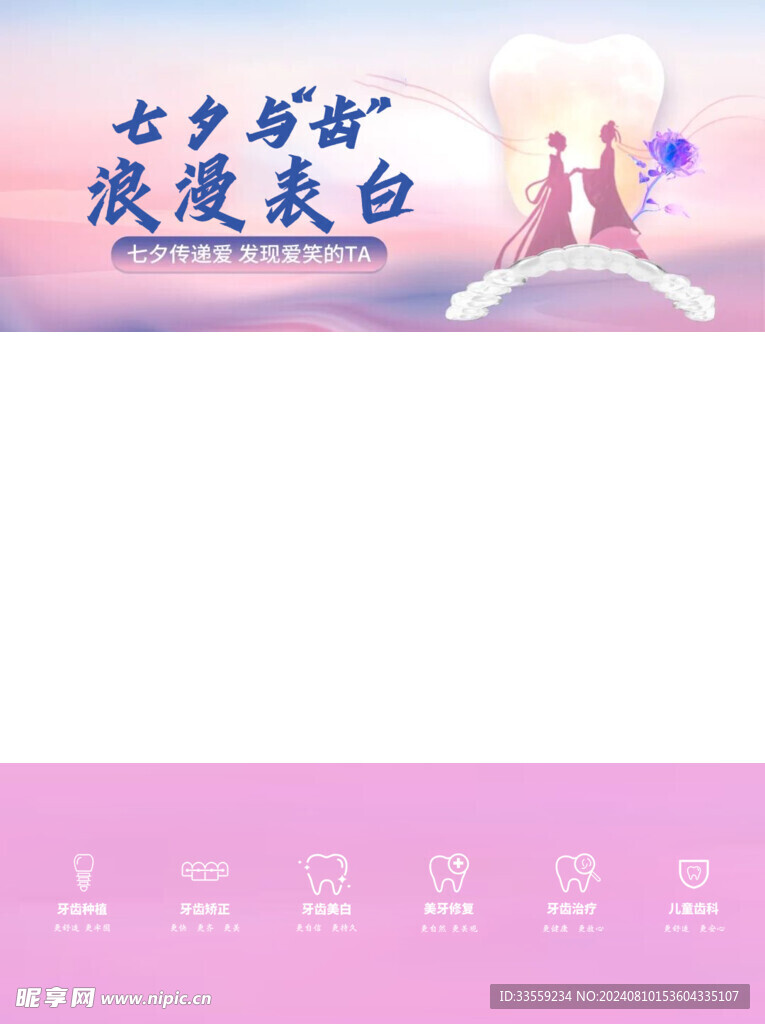 口腔七夕视频背景贴片