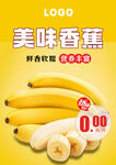 香蕉 A4 价格牌 促销